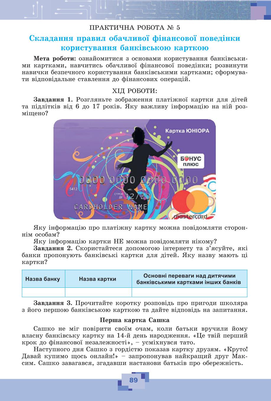 Мініатюра 89