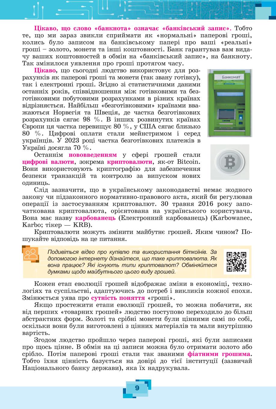 Мініатюра 9