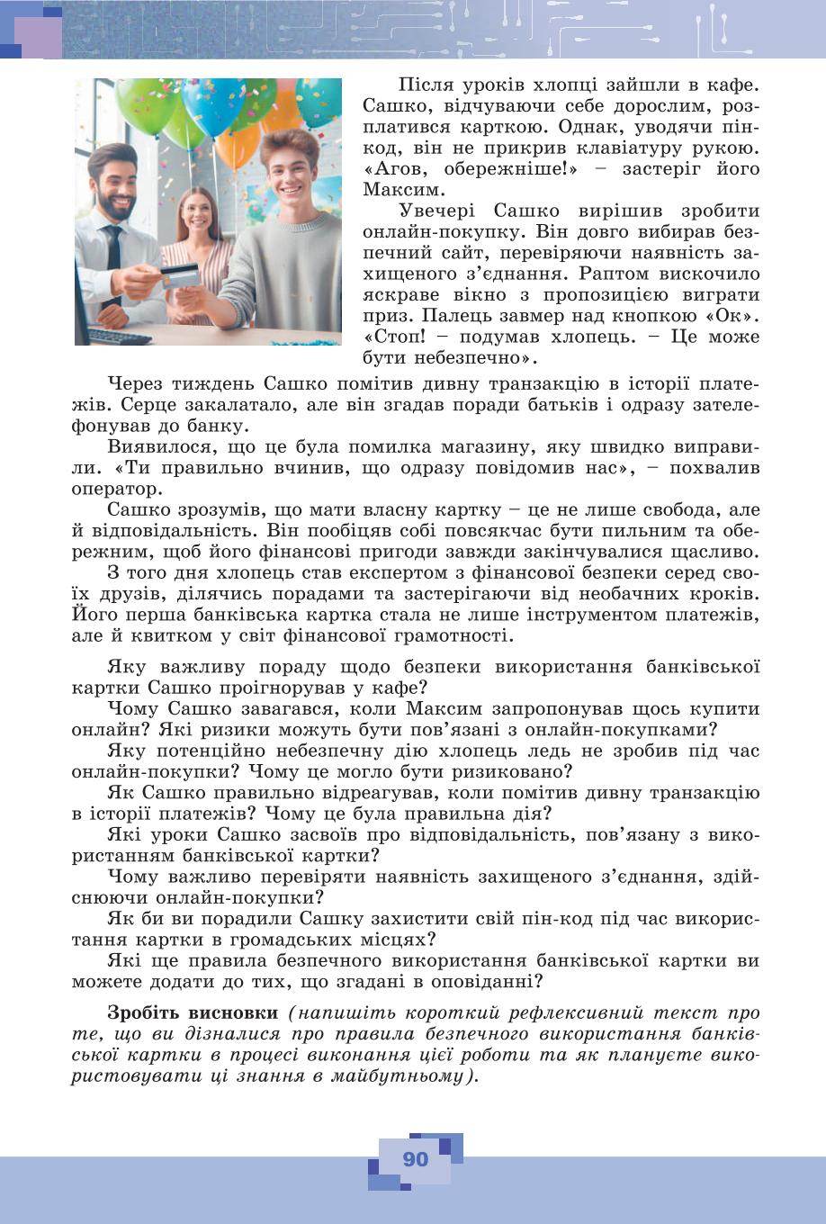 Мініатюра 90