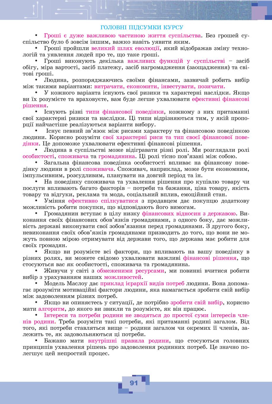 Мініатюра 91