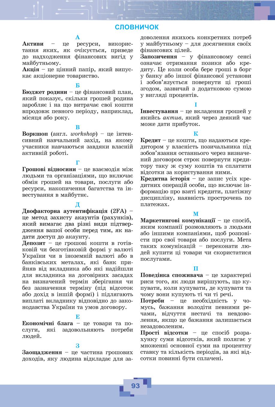 Мініатюра 93
