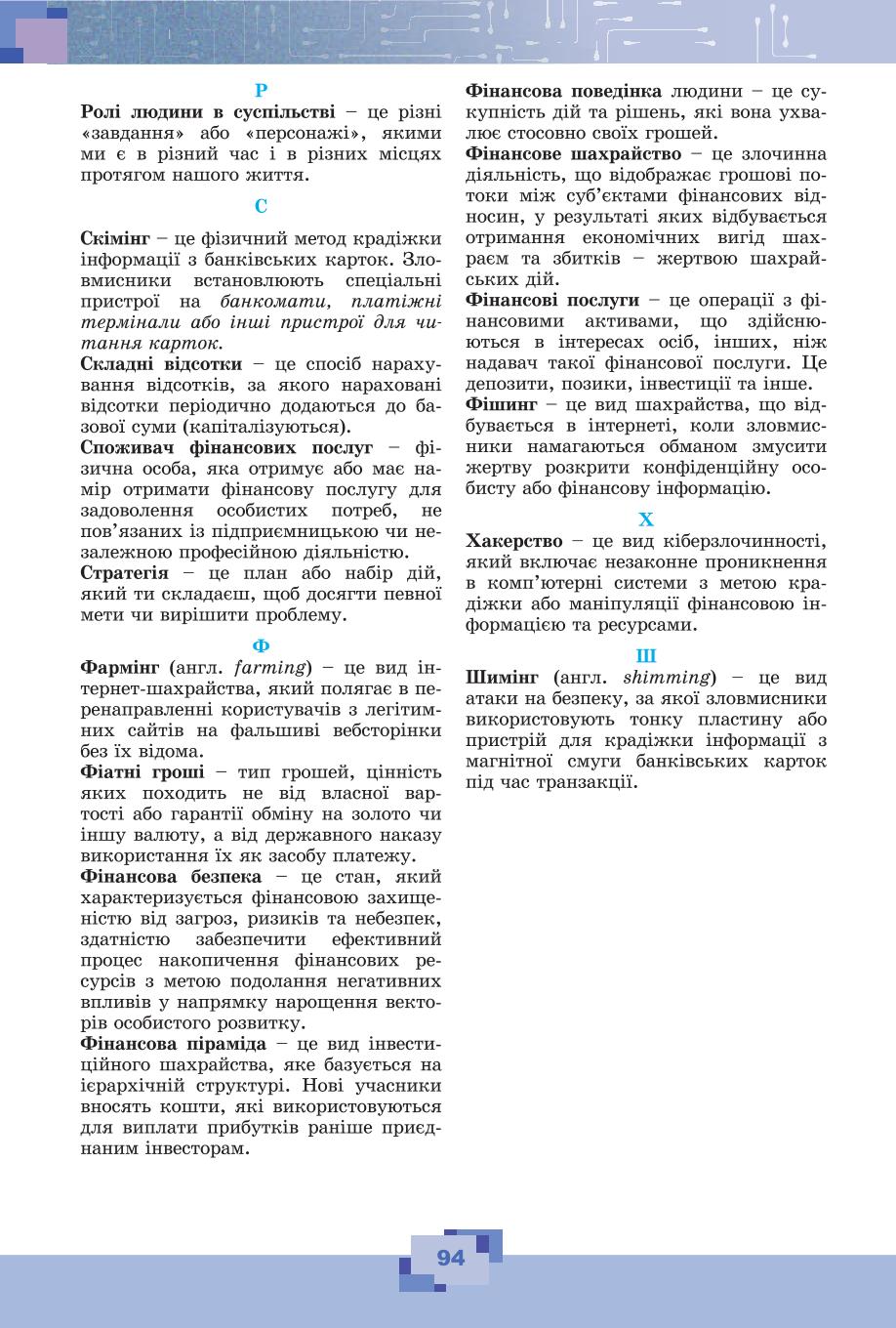 Мініатюра 94