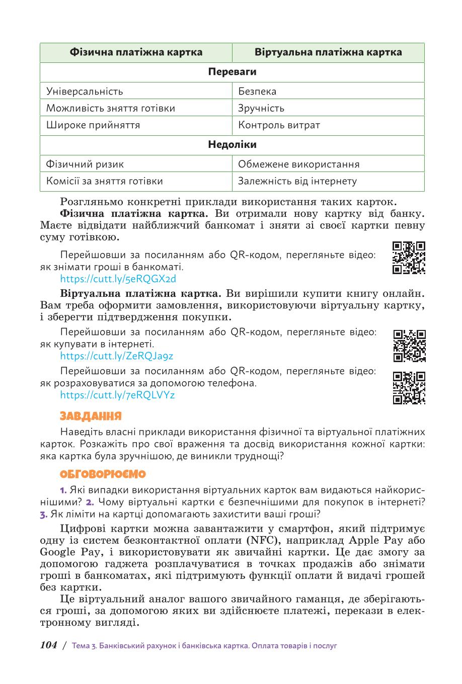 Мініатюра 104