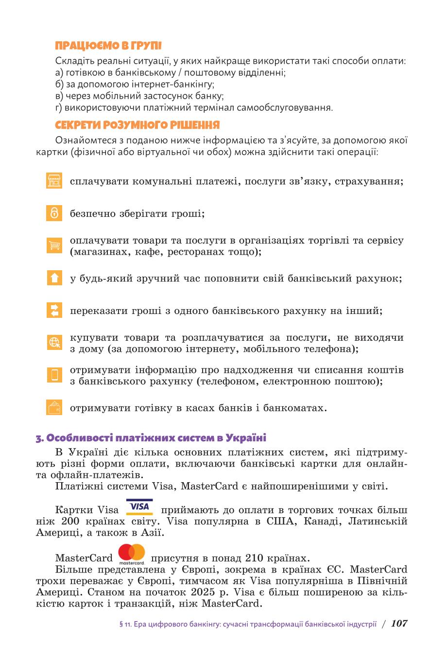 Мініатюра 107