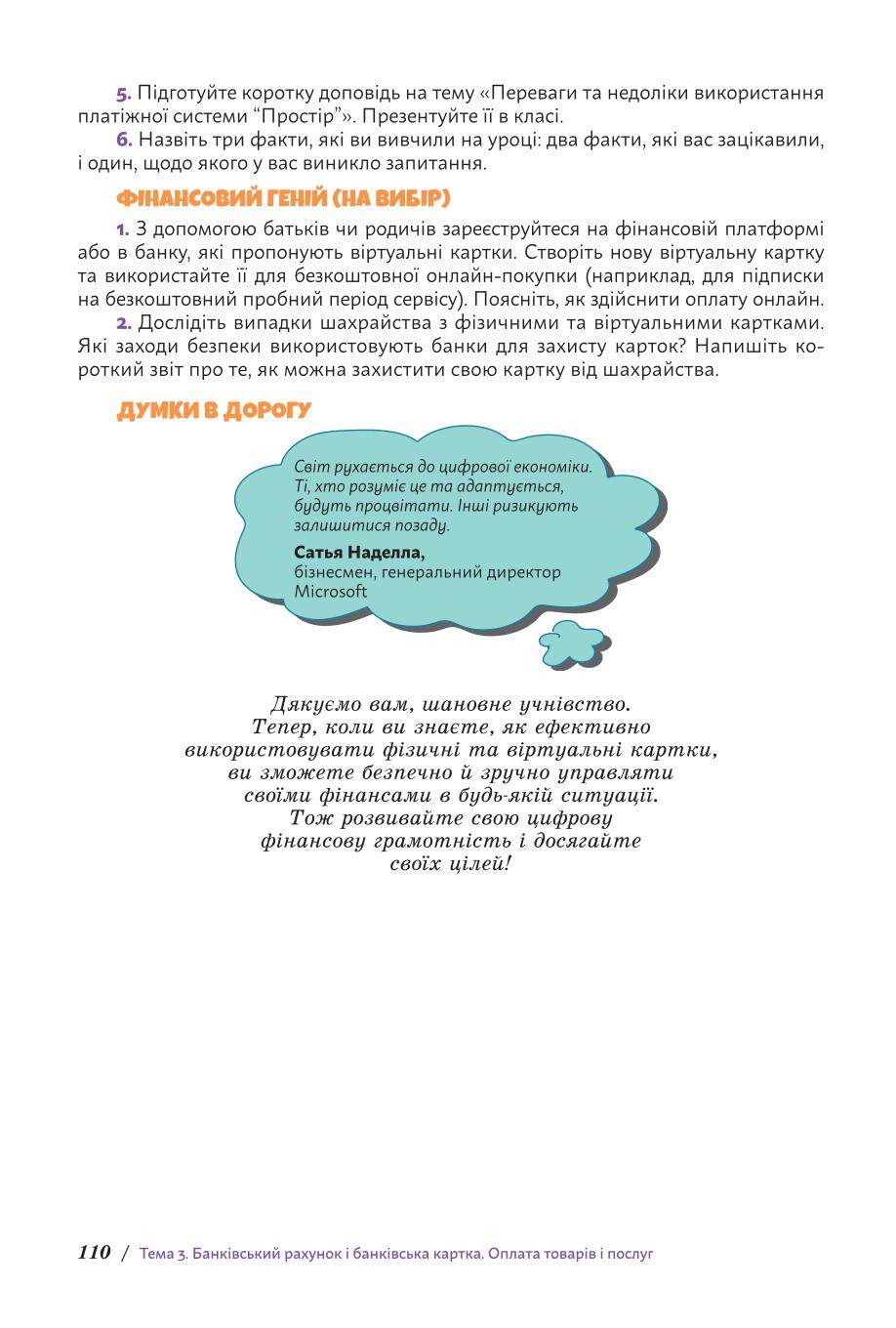 Мініатюра 110