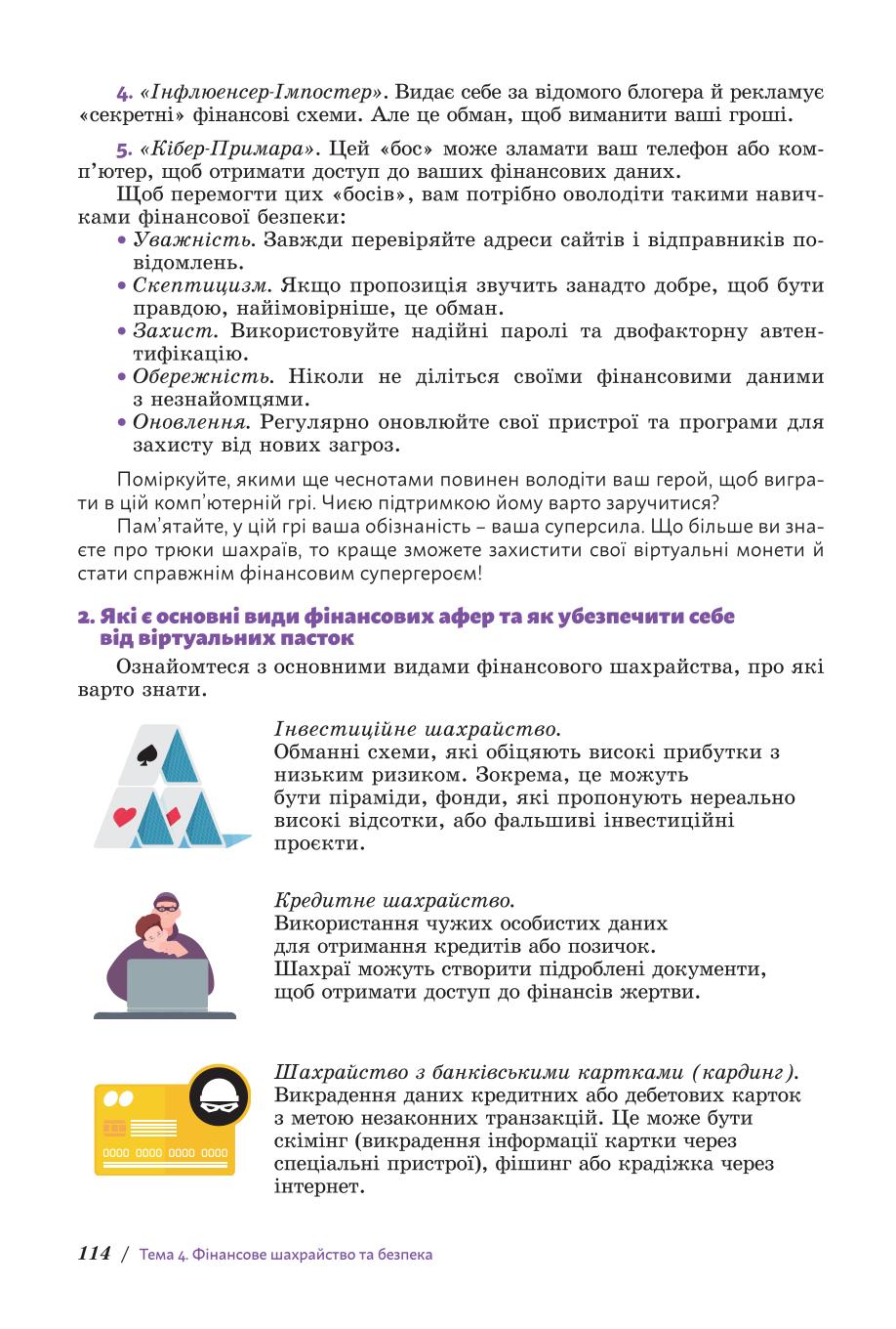 Мініатюра 114