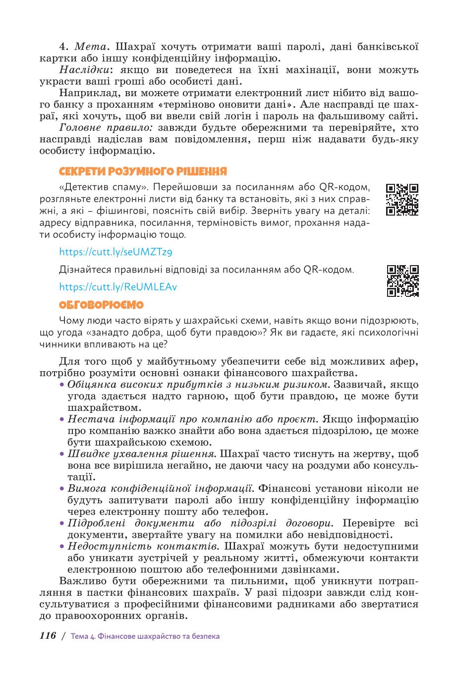 Мініатюра 116