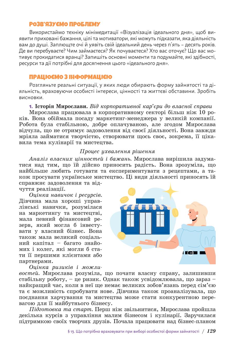 Мініатюра 129