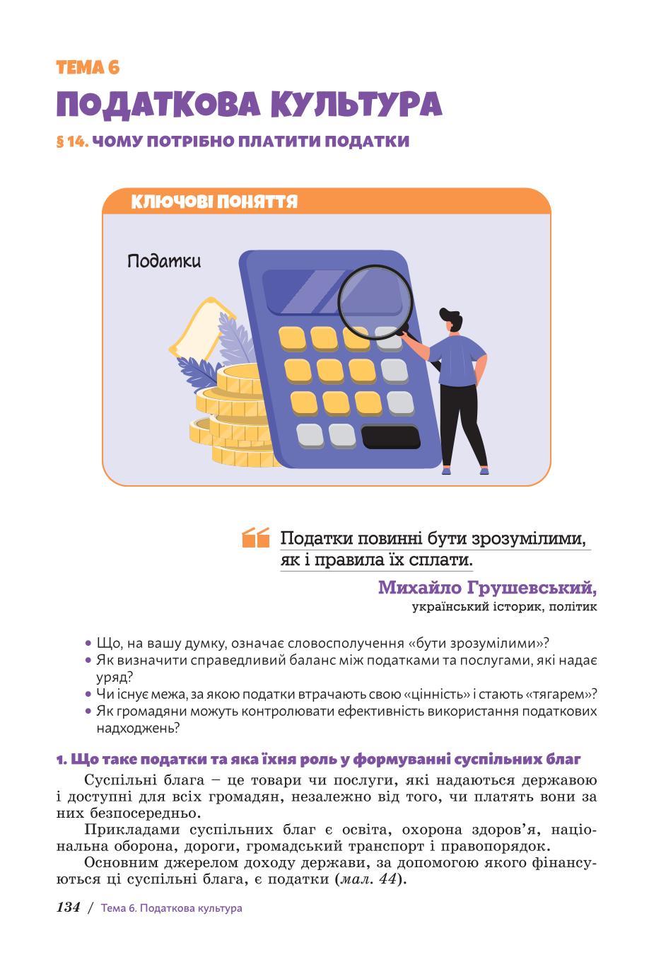 Мініатюра 134
