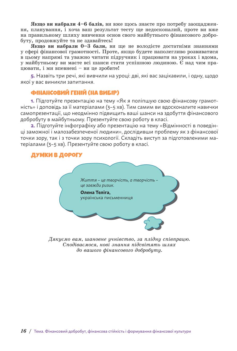 Мініатюра 16