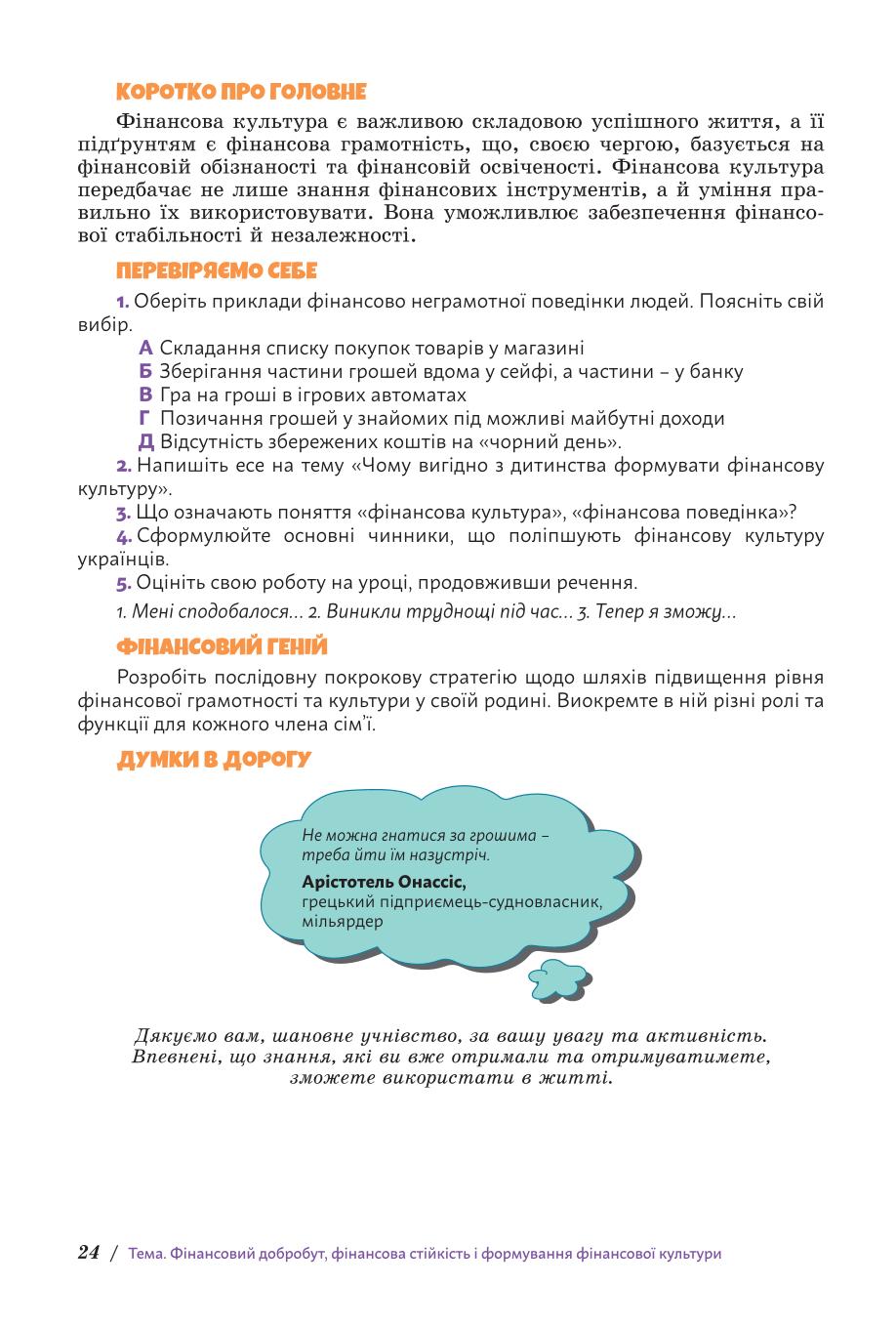 Мініатюра 24