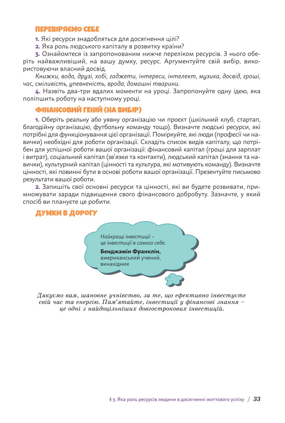 Мініатюра 33