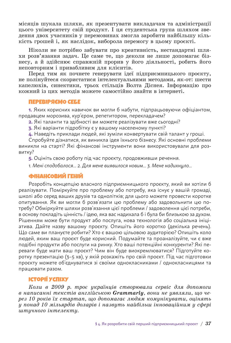 Мініатюра 37