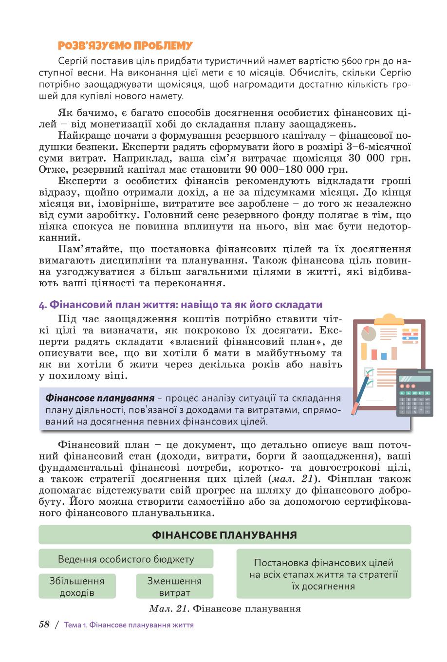 Мініатюра 58