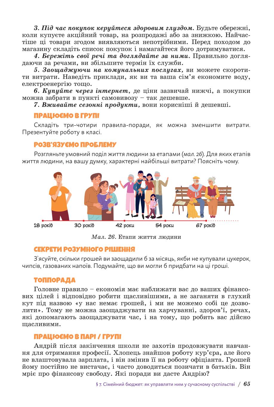 Мініатюра 65