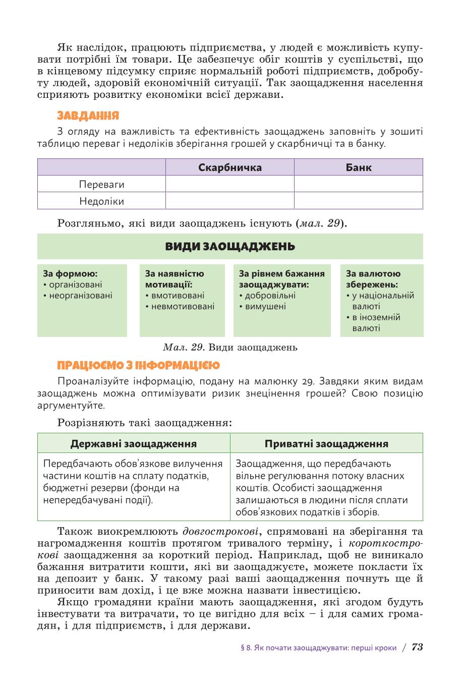 Мініатюра 73