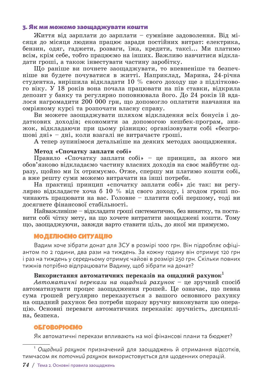 Мініатюра 74