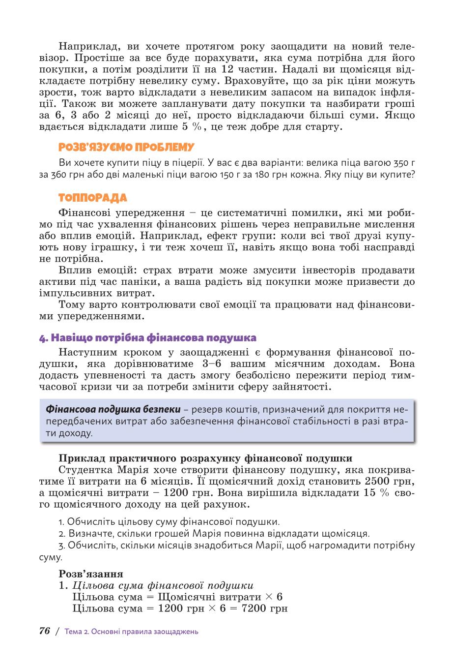 Мініатюра 76