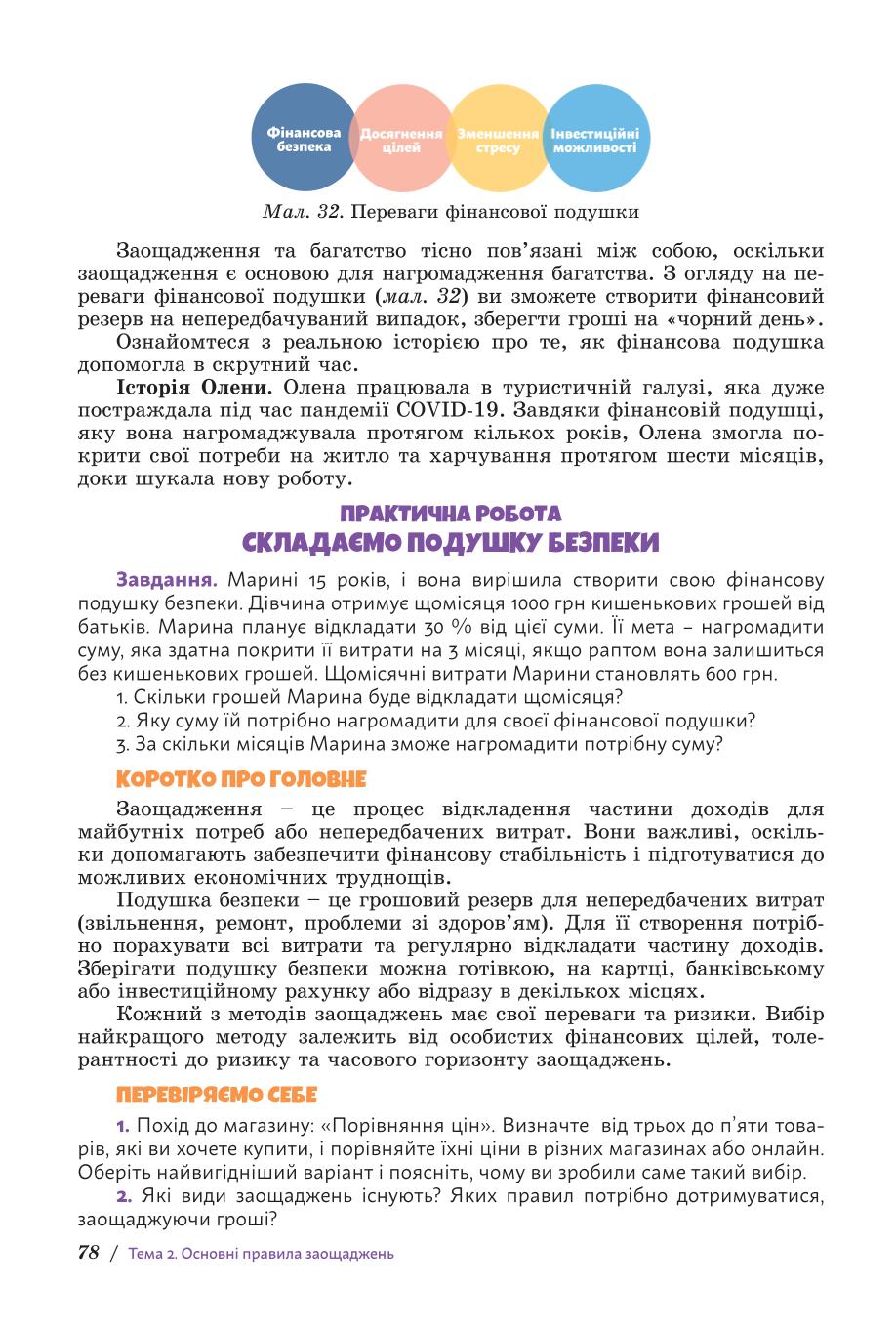 Мініатюра 78