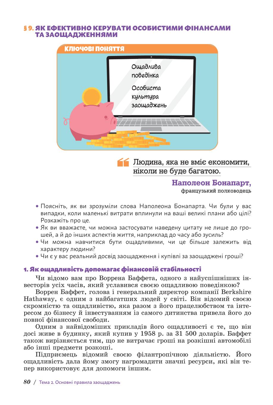 Мініатюра 80