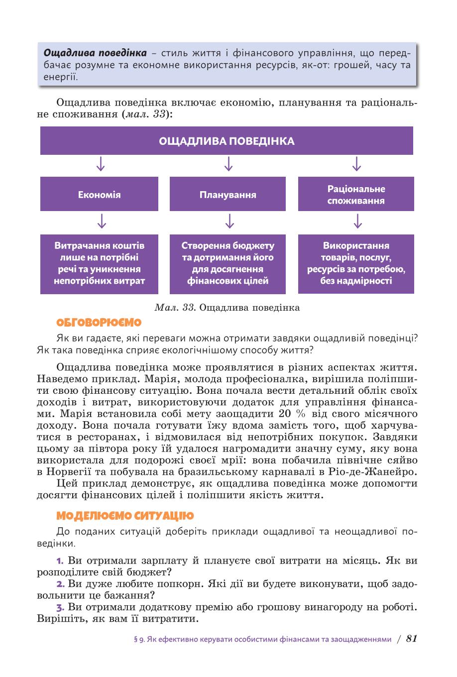 Мініатюра 81