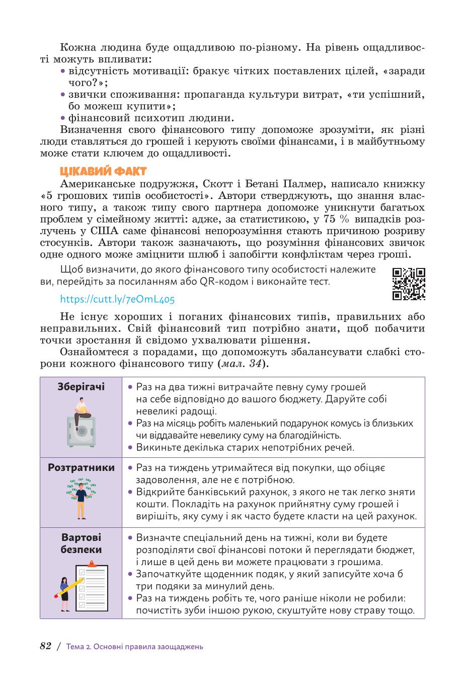 Мініатюра 82
