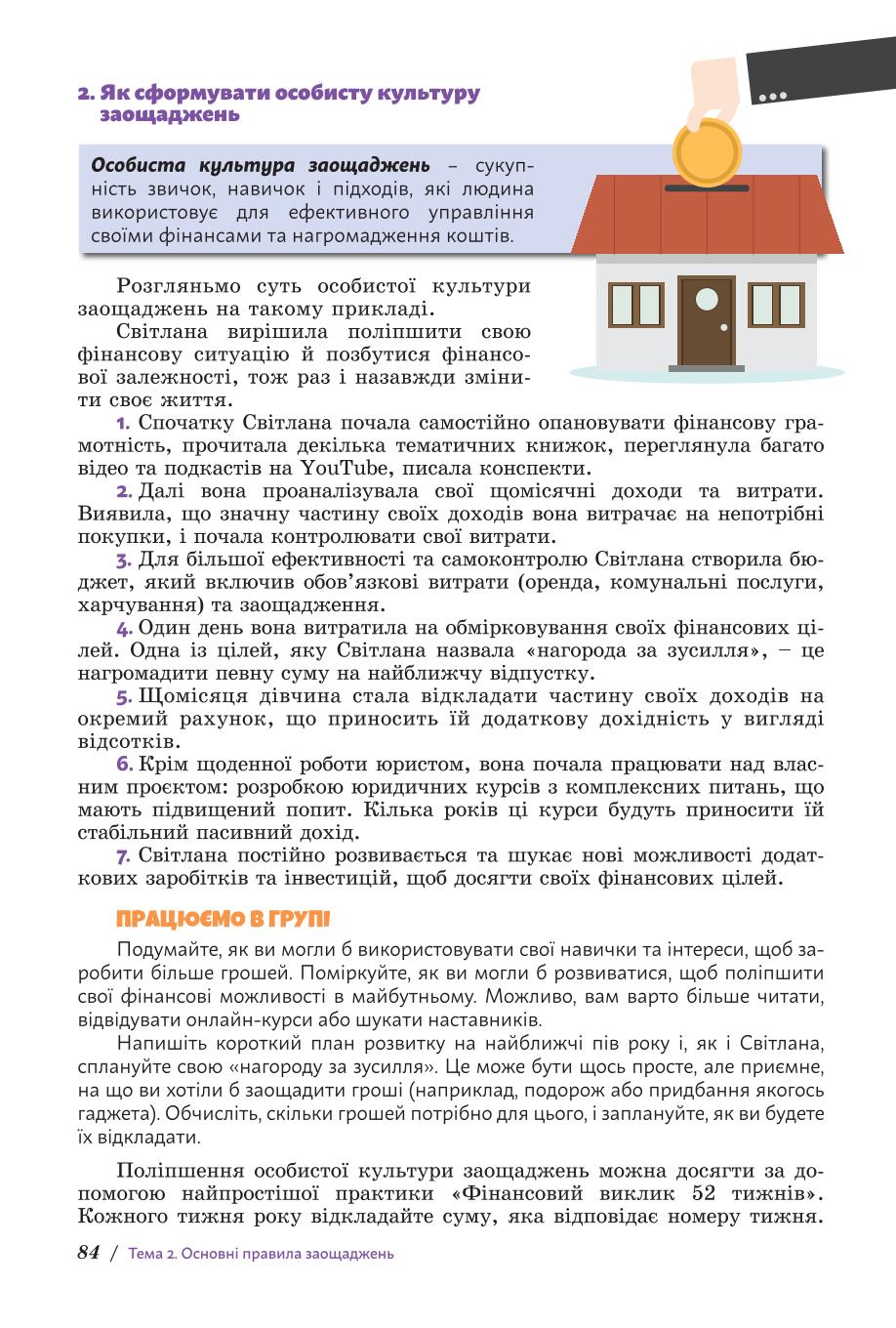Мініатюра 84