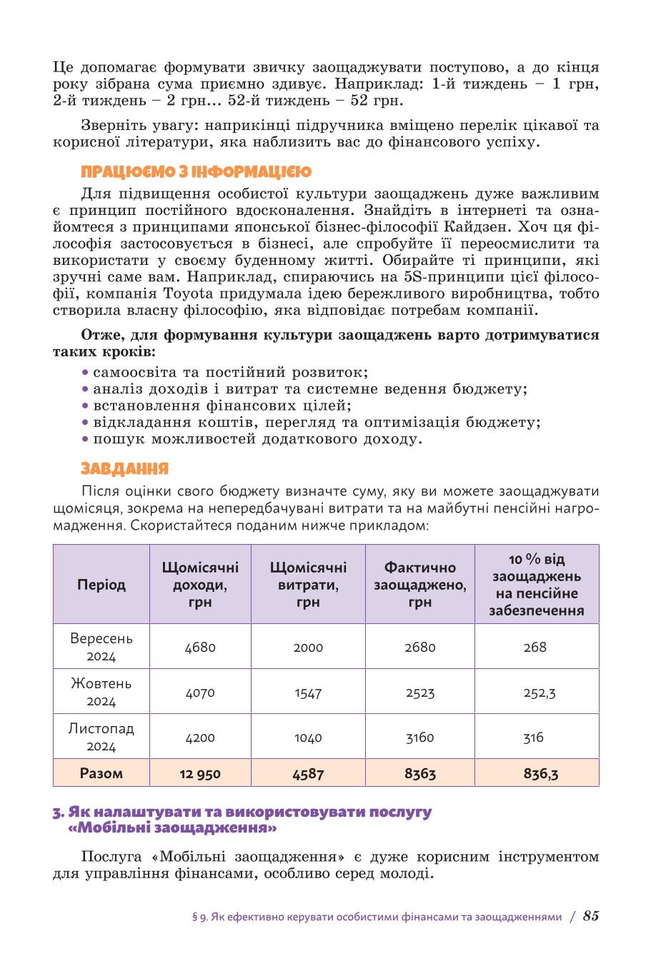 Мініатюра 85