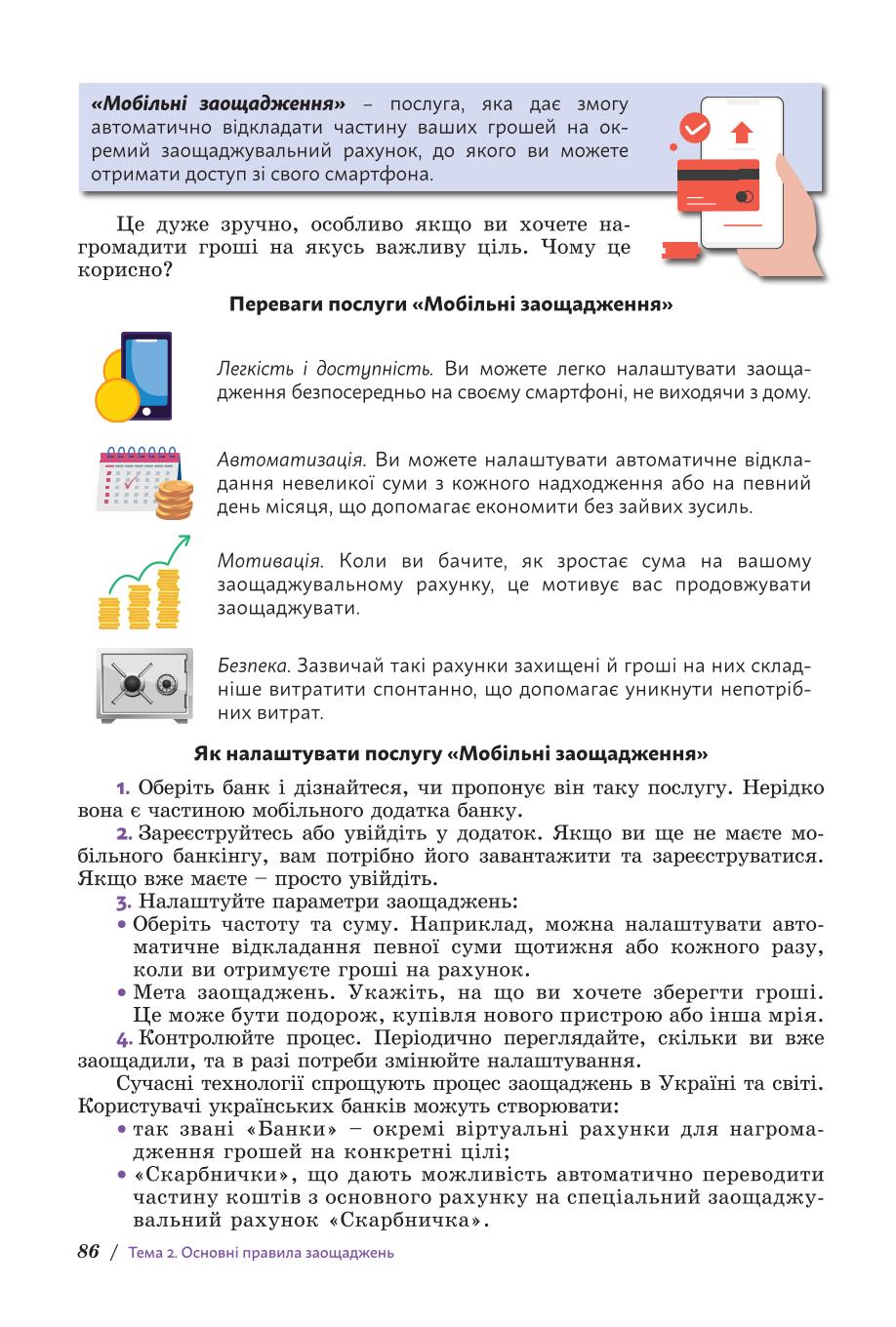 Мініатюра 86