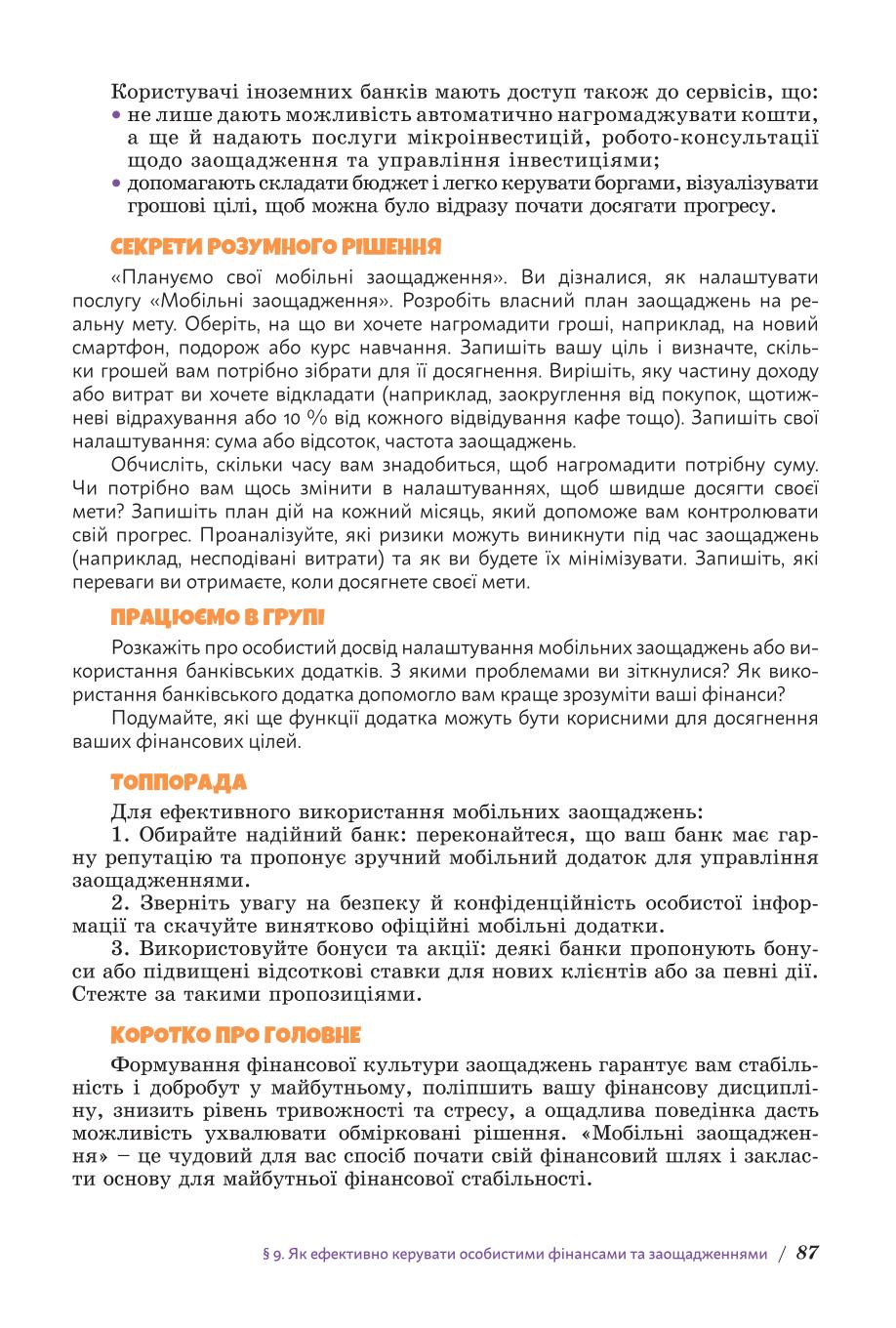 Мініатюра 87