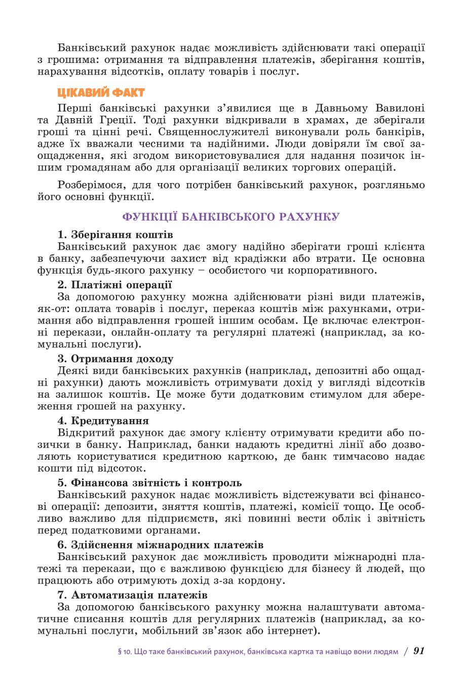Мініатюра 91
