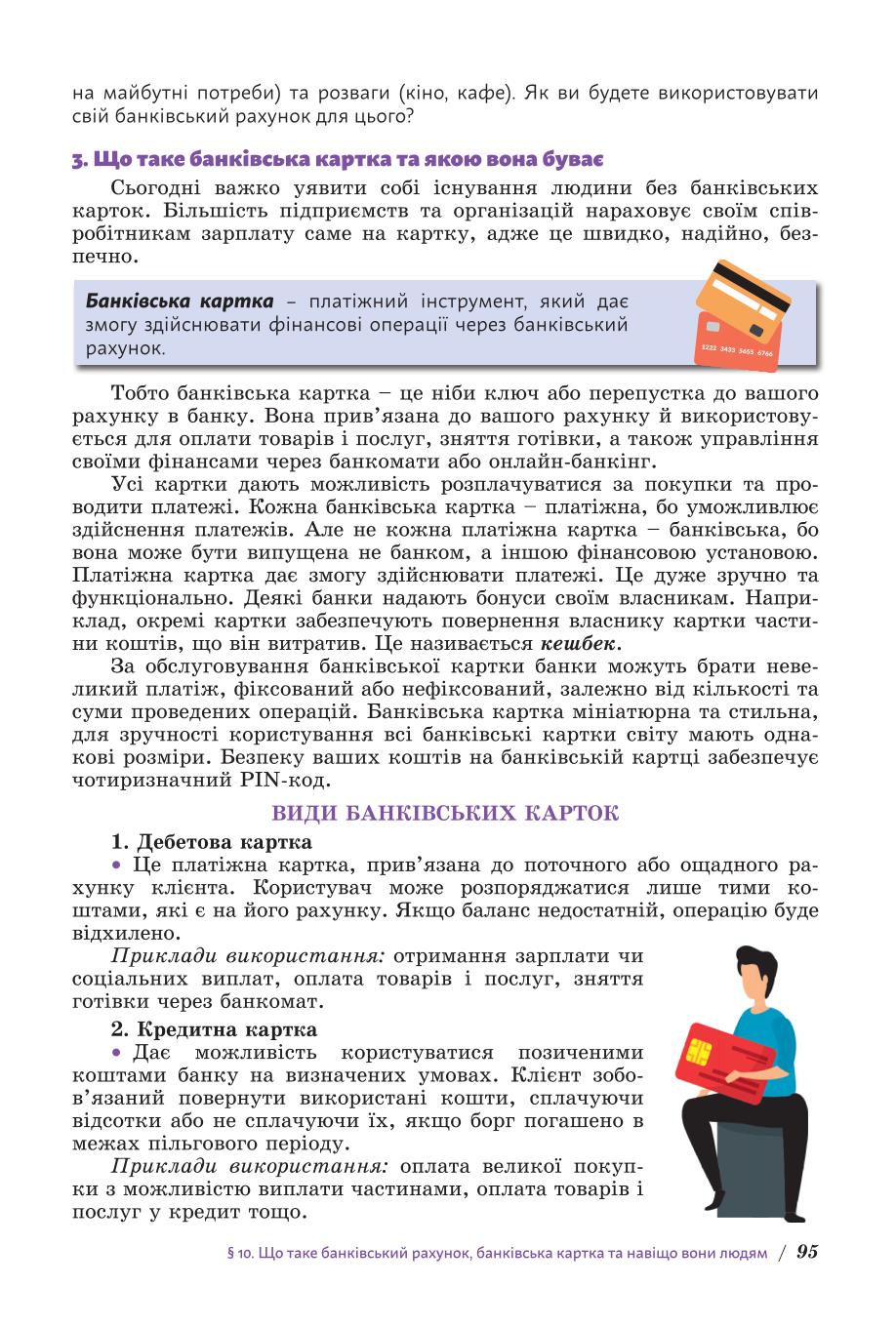 Мініатюра 95