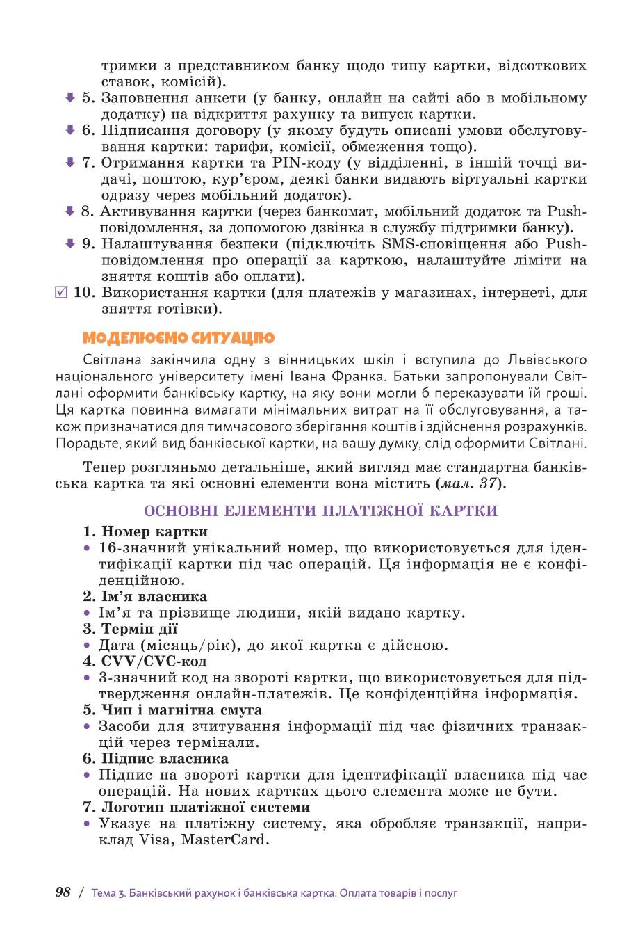 Мініатюра 98