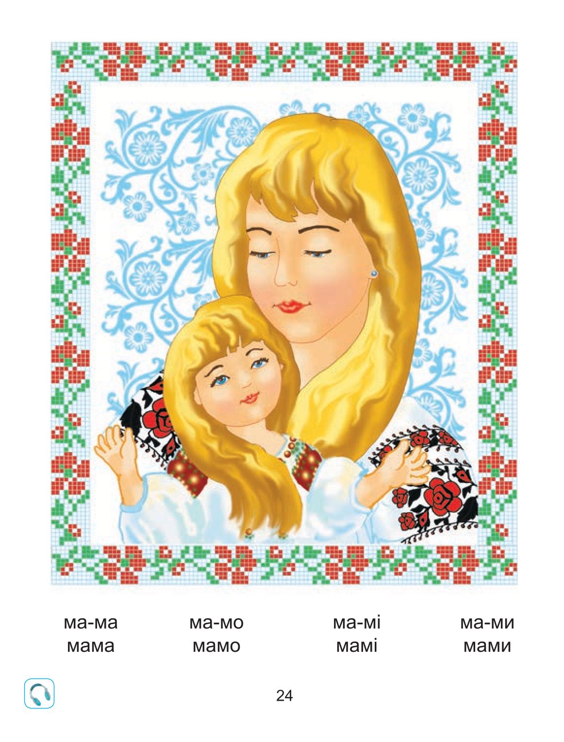 Мініатюра 24