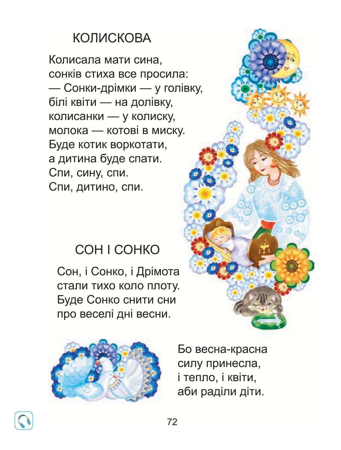 Мініатюра 72