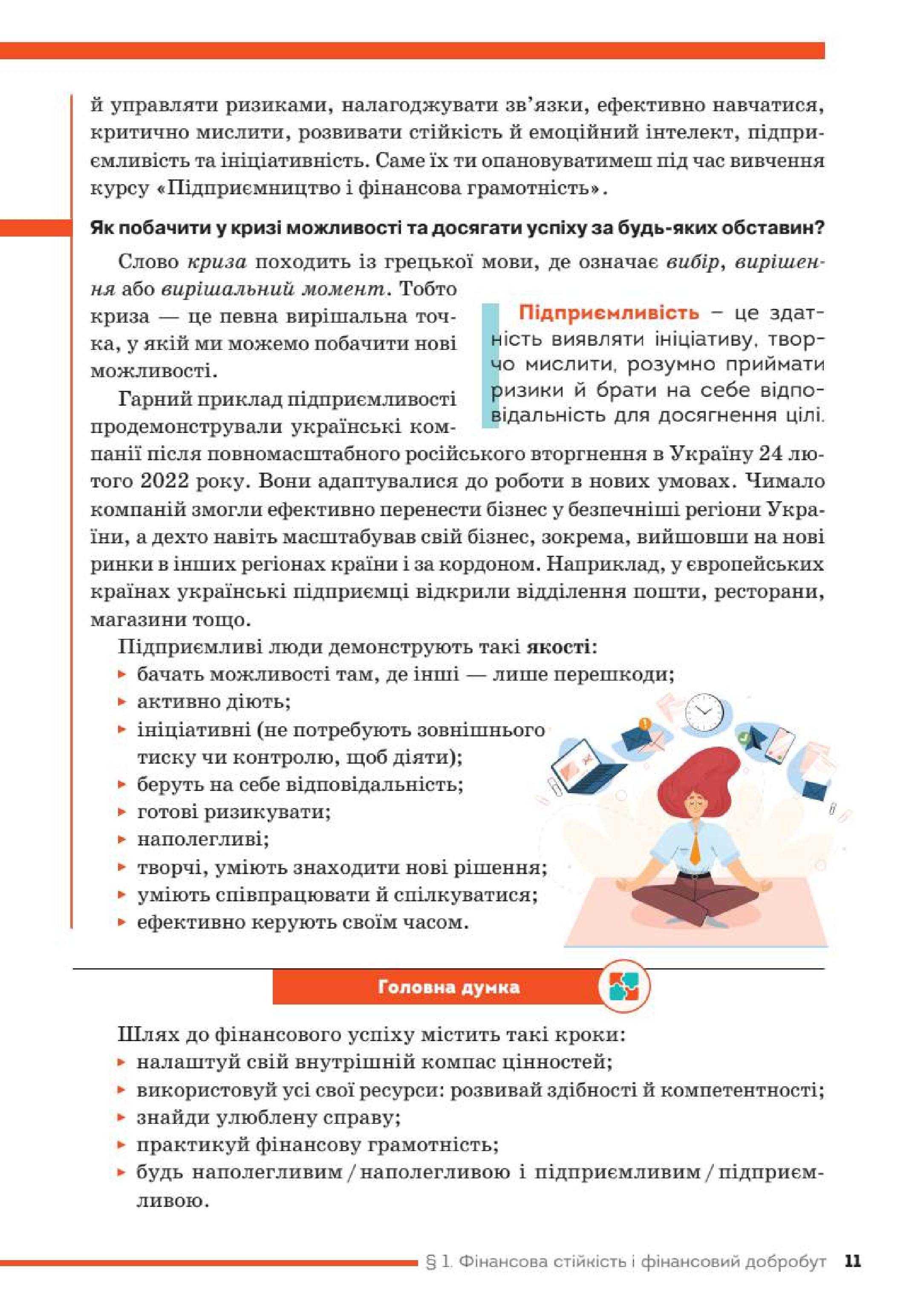 Мініатюра 11