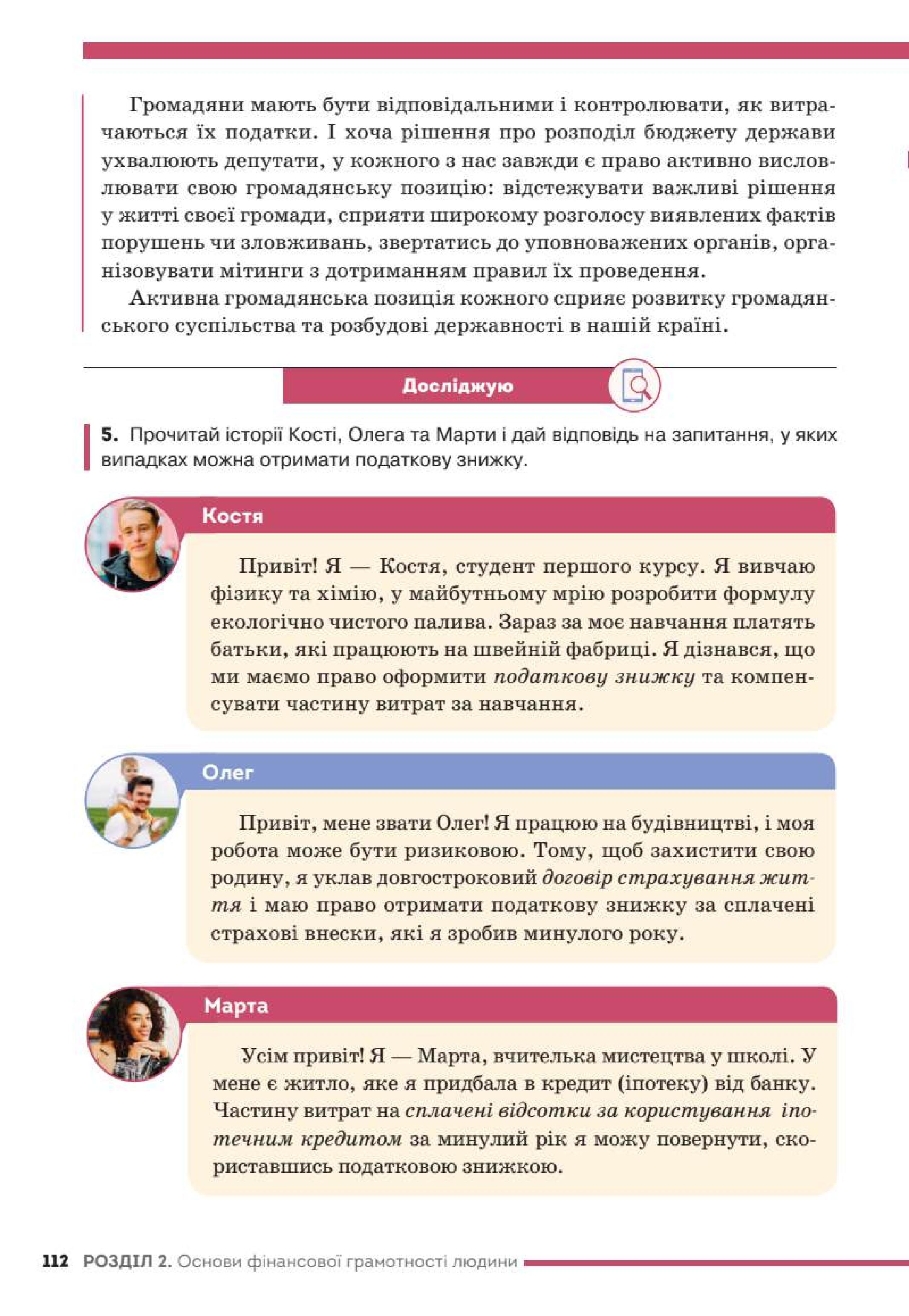 Мініатюра 112