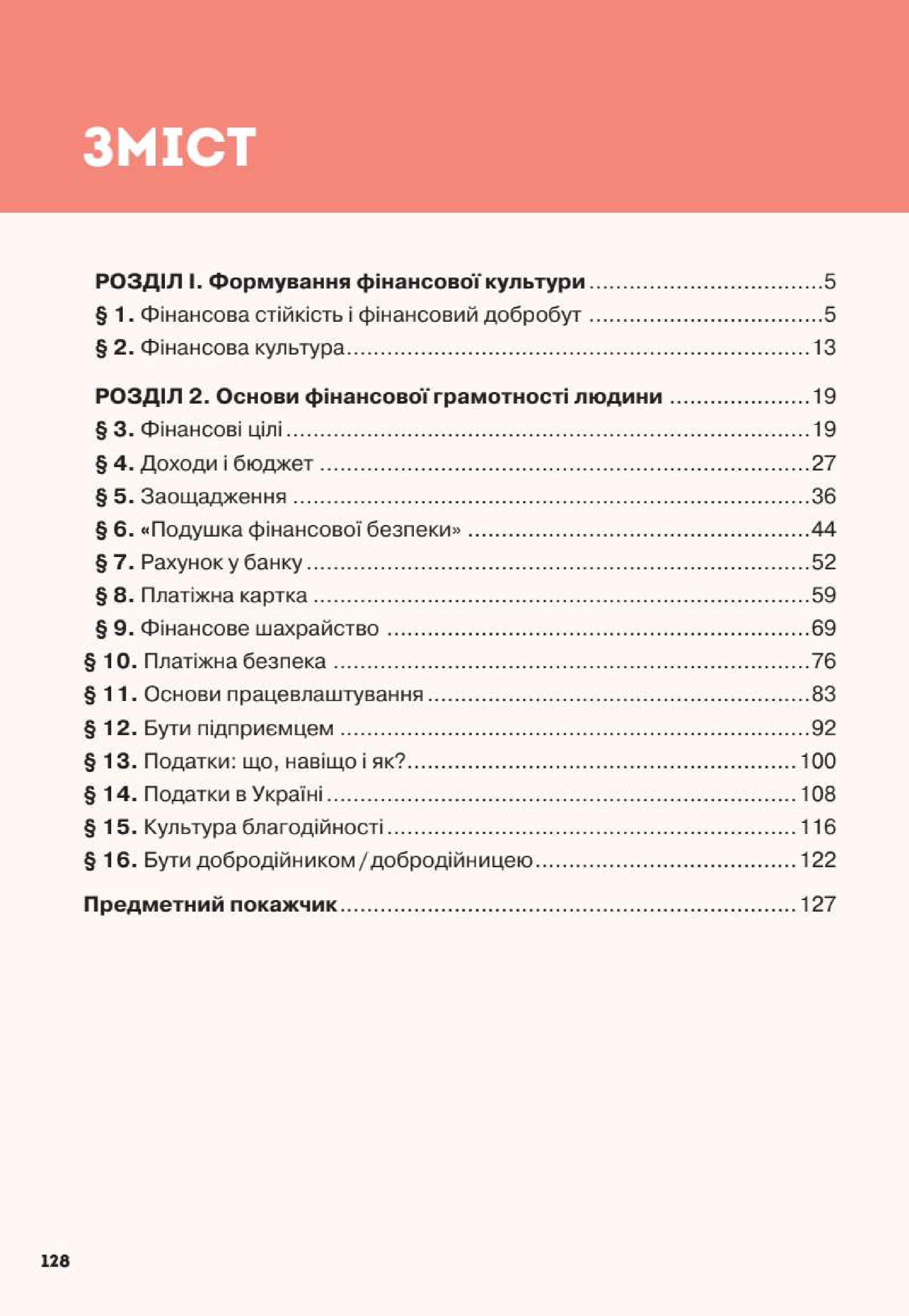 Мініатюра 128