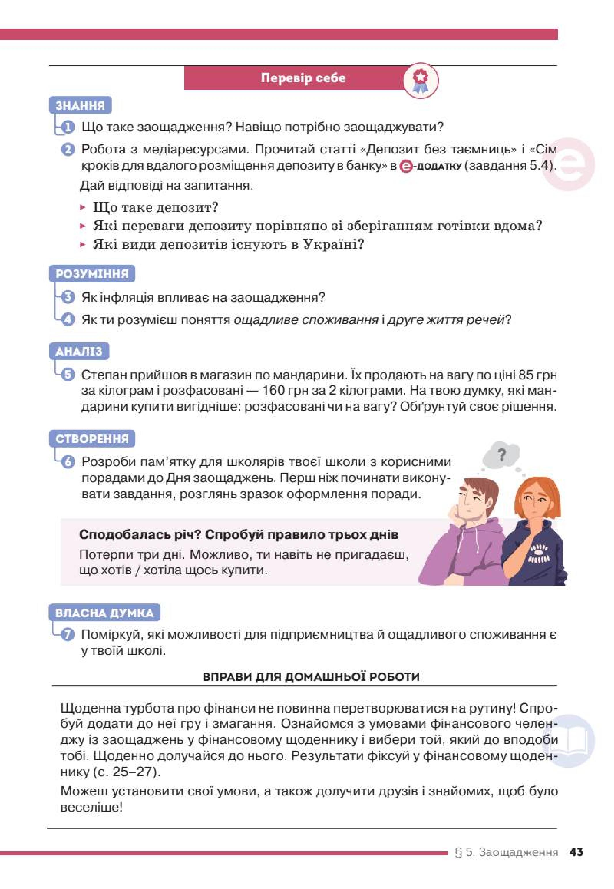 Мініатюра 43