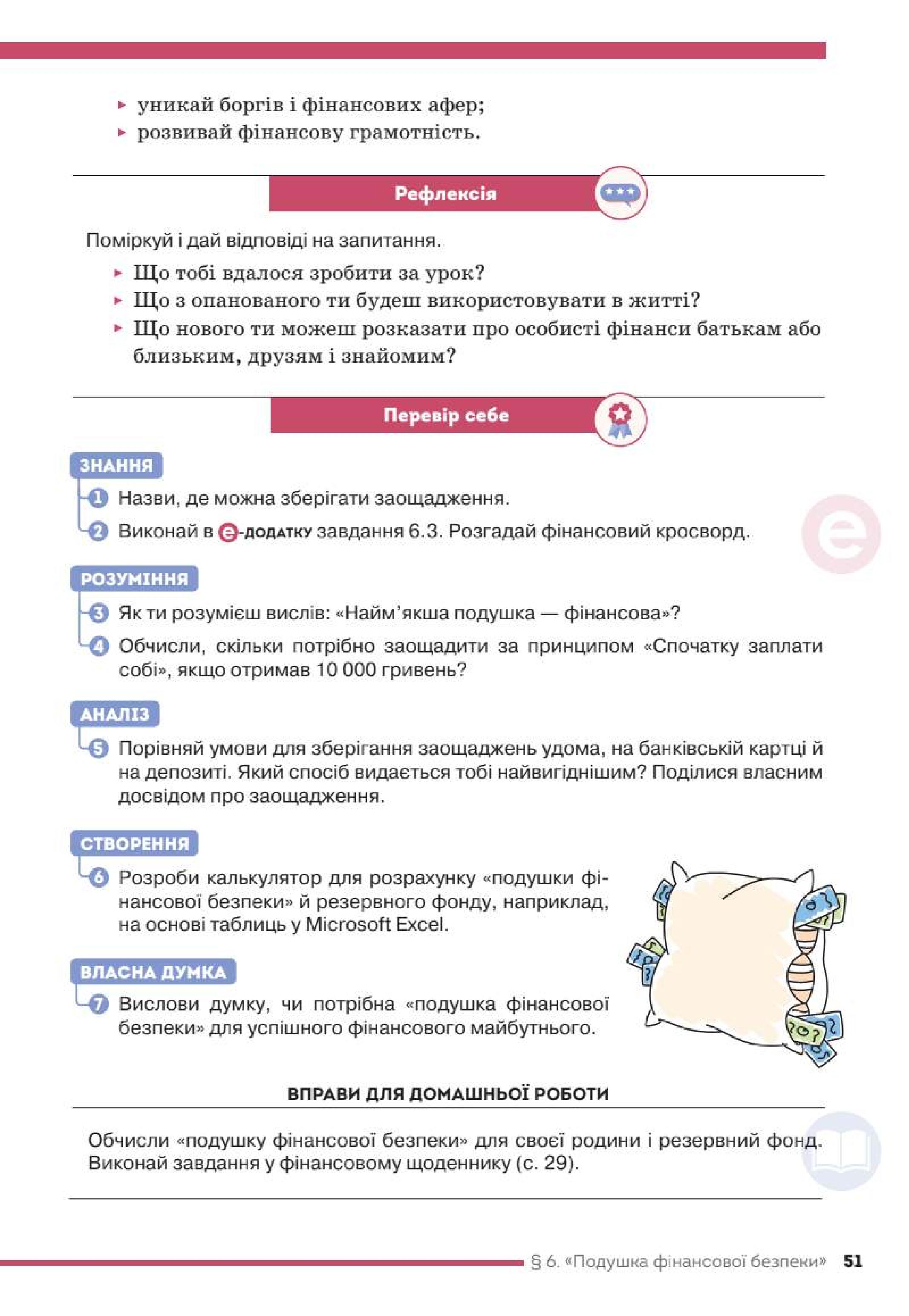 Мініатюра 51