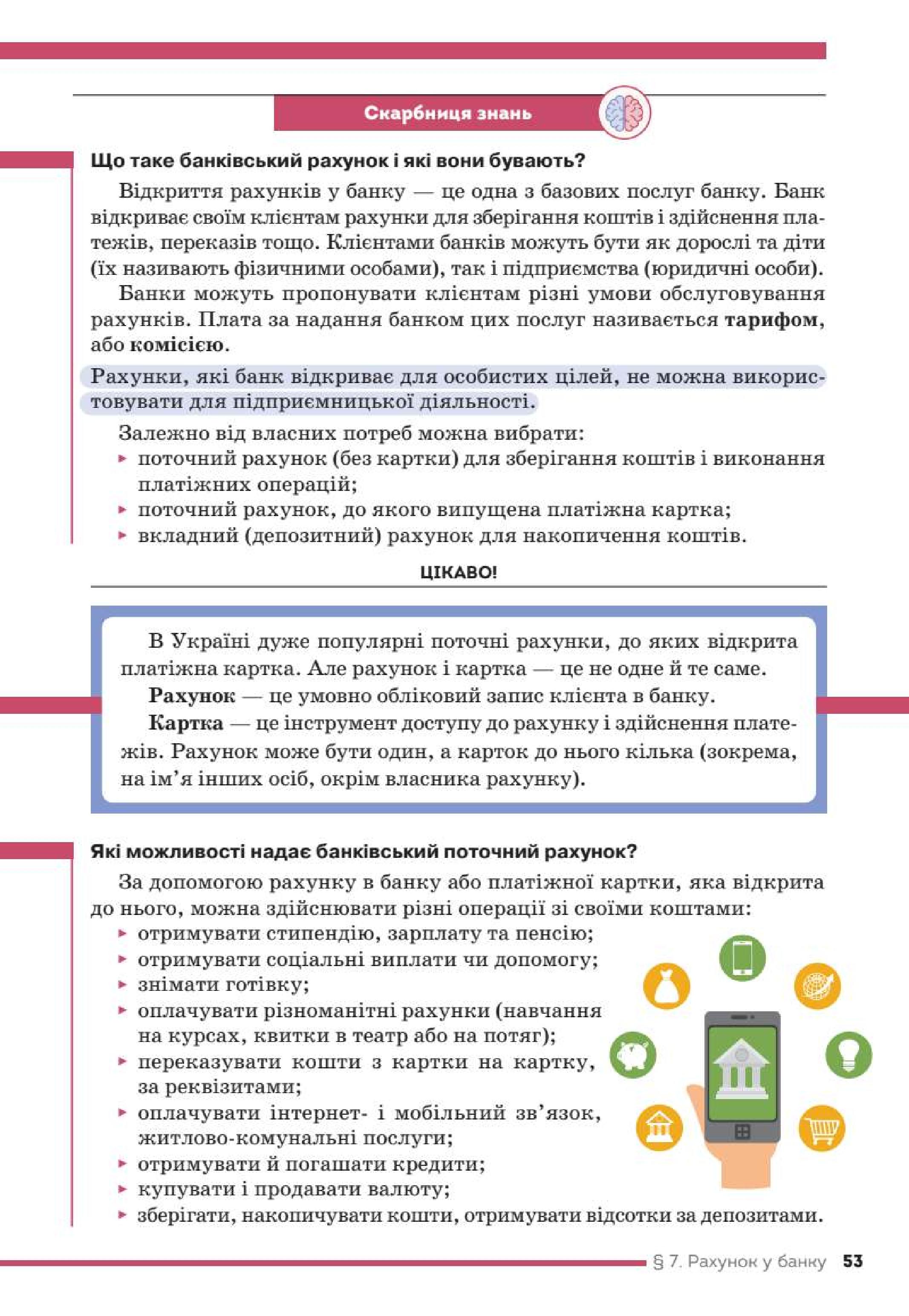 Мініатюра 53