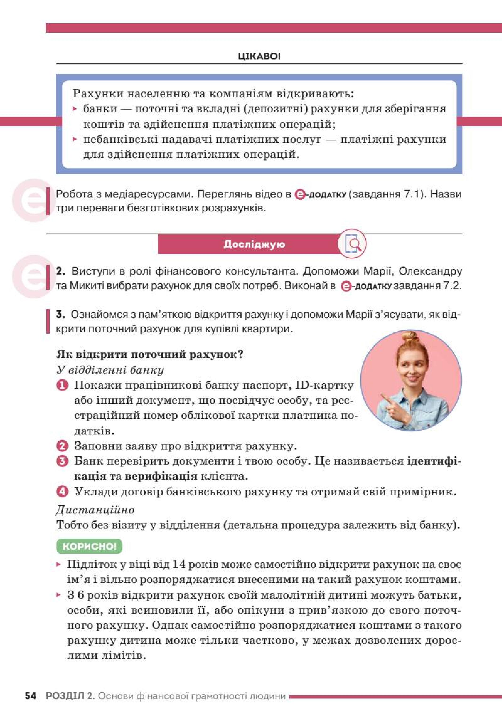 Мініатюра 54