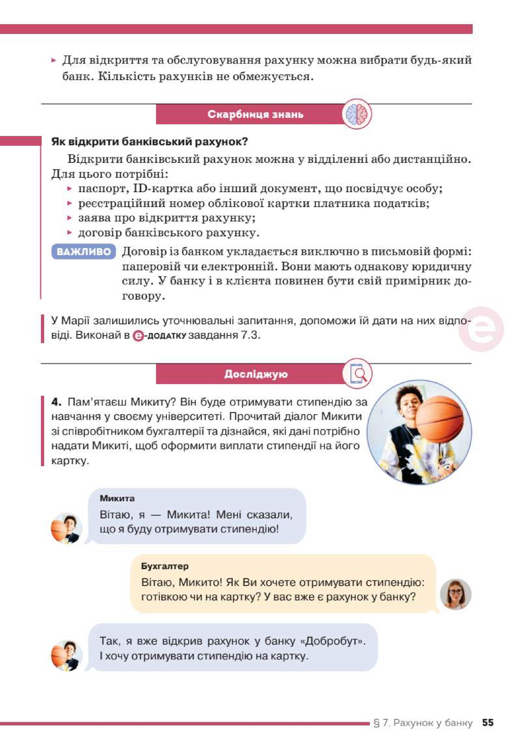 Мініатюра 55