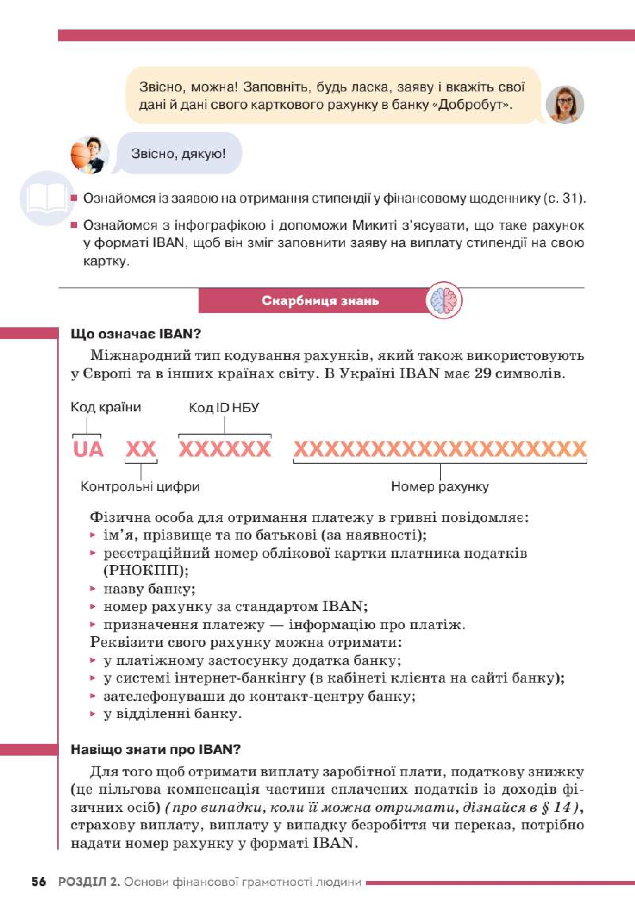 Мініатюра 56