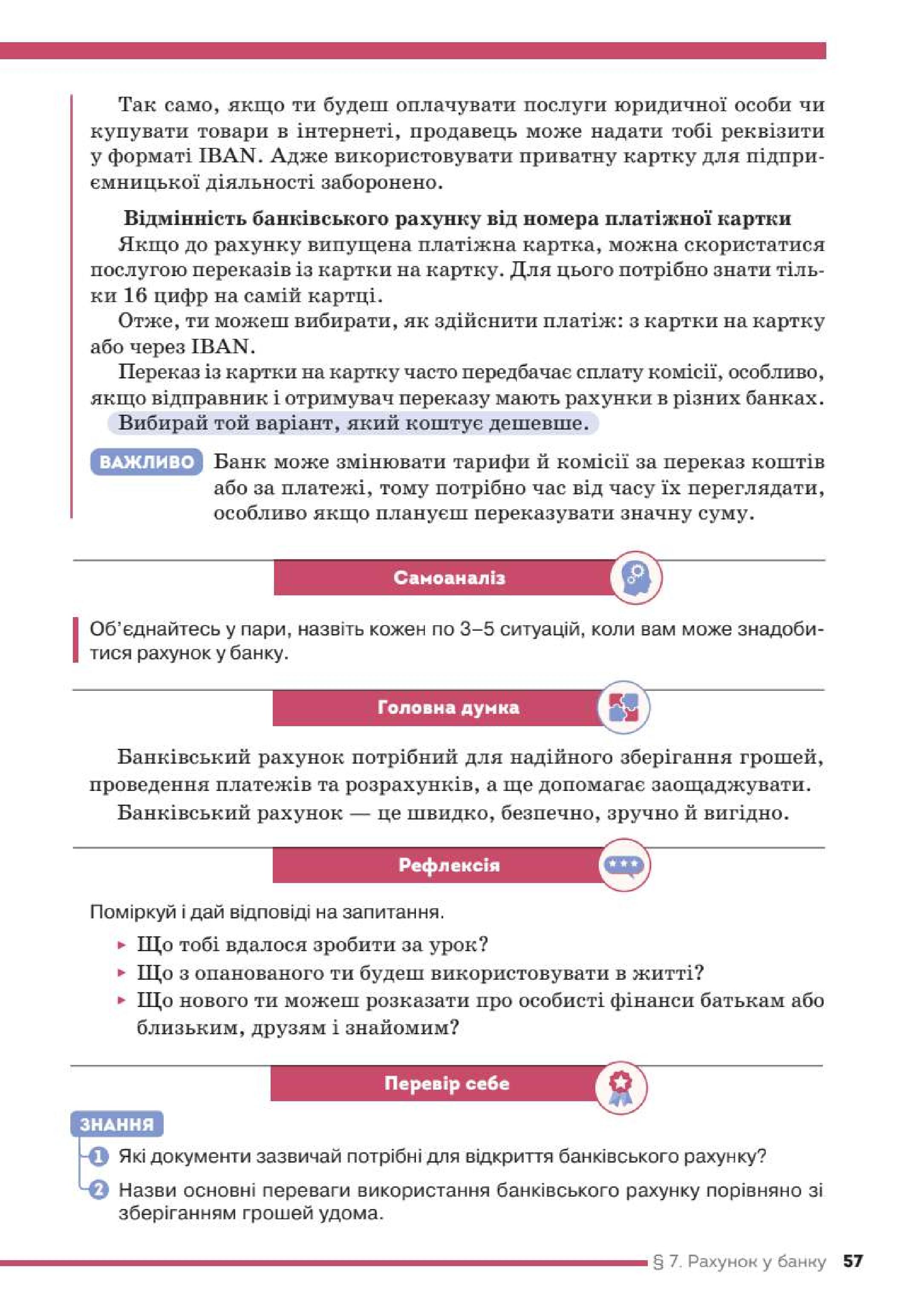 Мініатюра 57