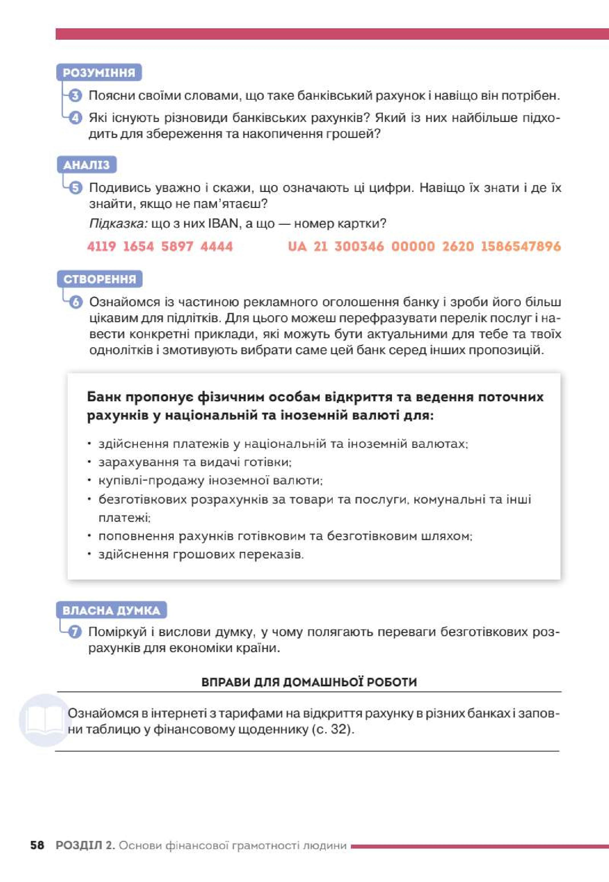 Мініатюра 58