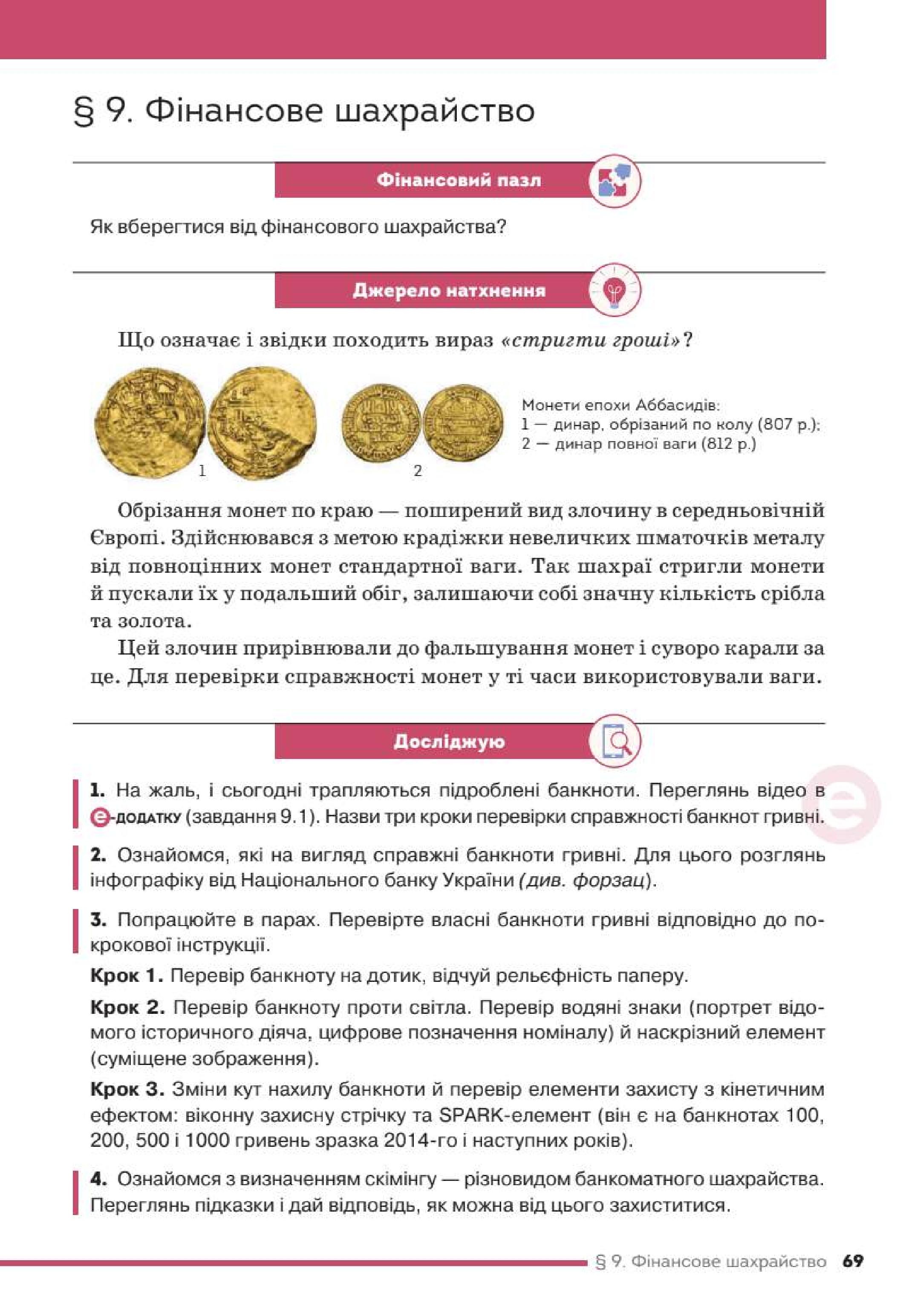 Мініатюра 69