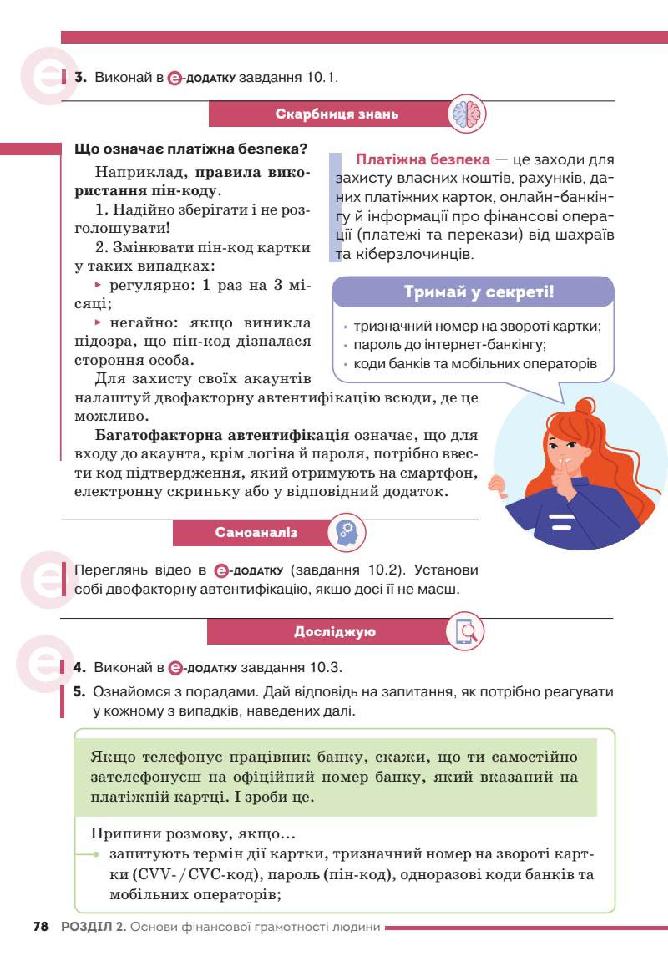 Мініатюра 78