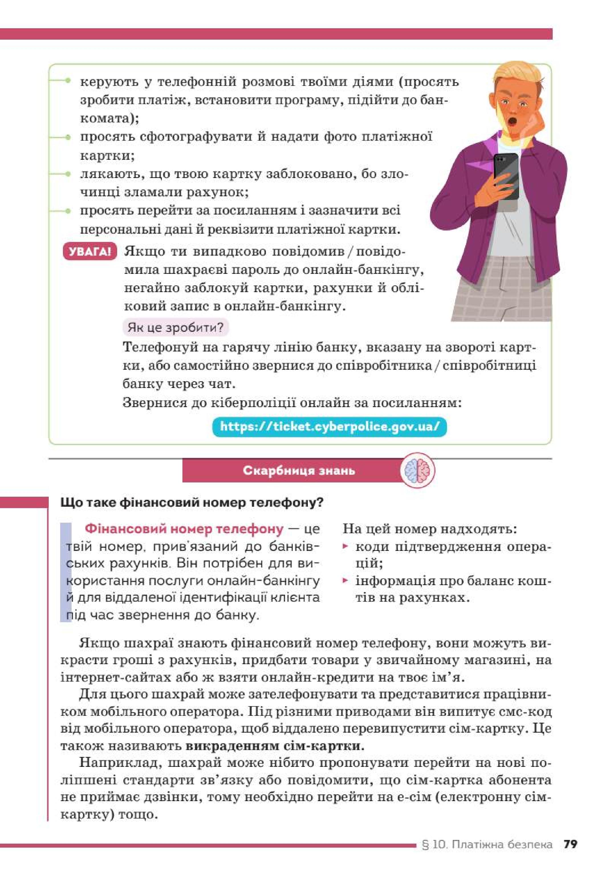 Мініатюра 79