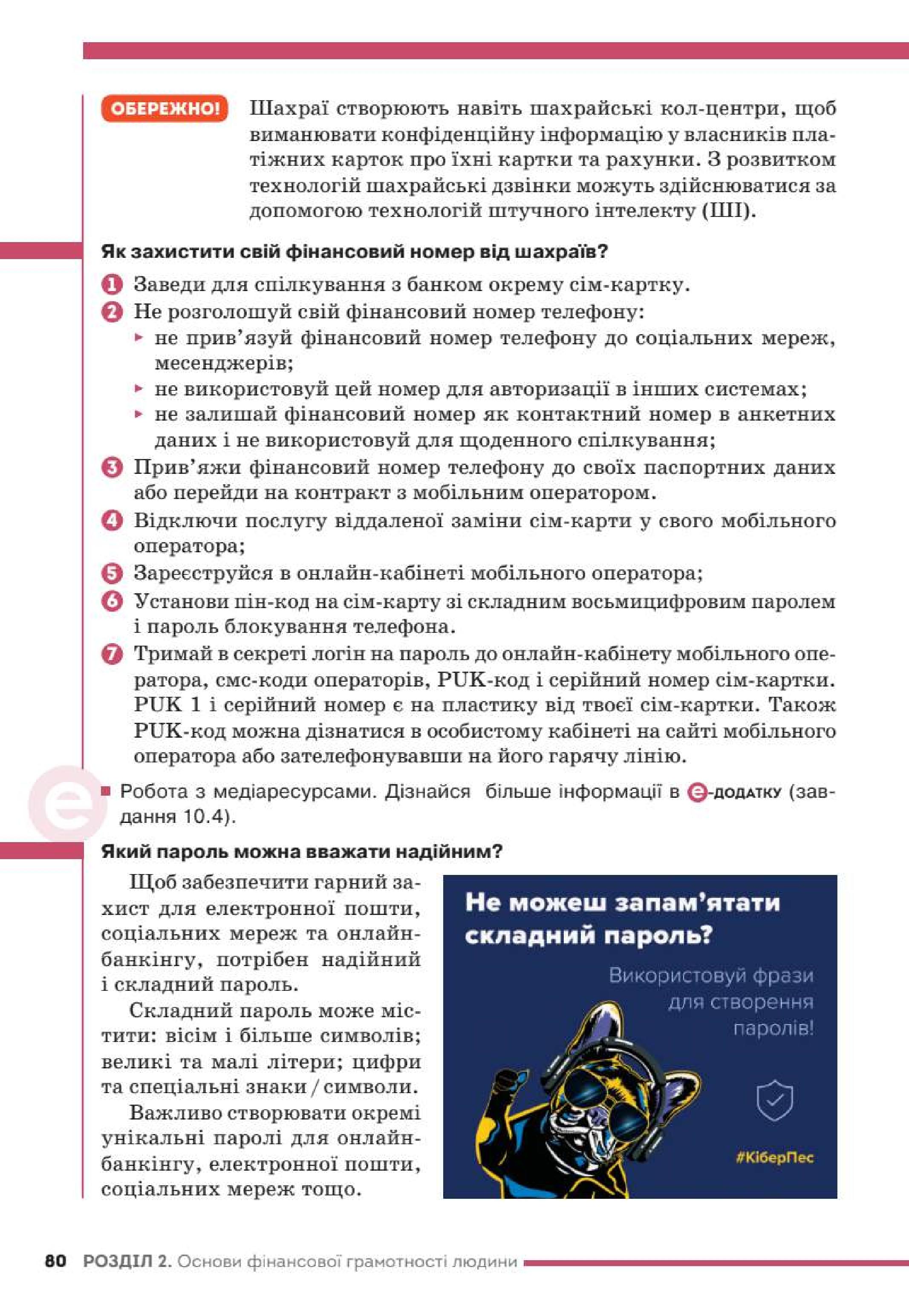 Мініатюра 80